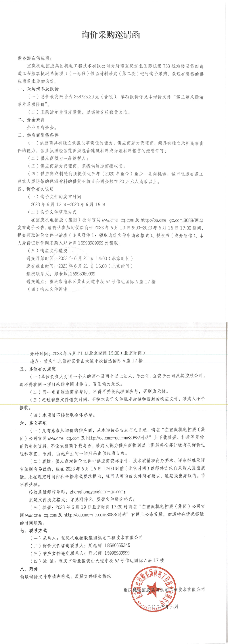 詢價邀請函-保溫棉_00.png