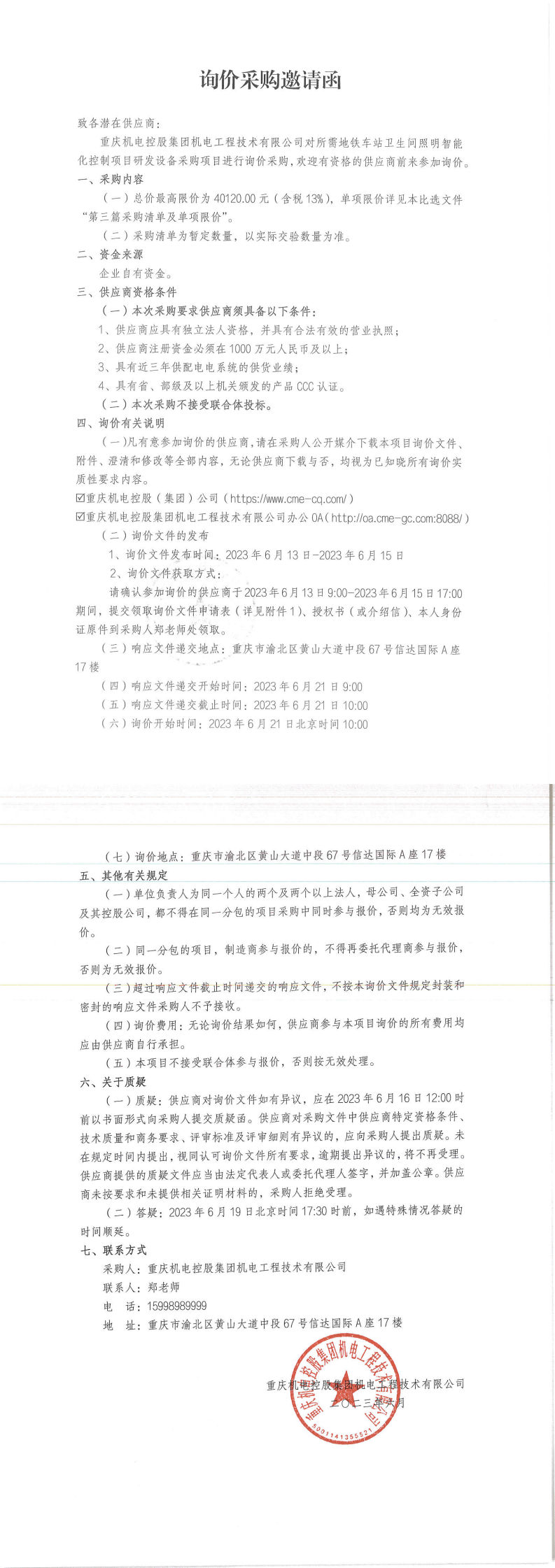 詢價邀請函-智能(néng)照明_00.png